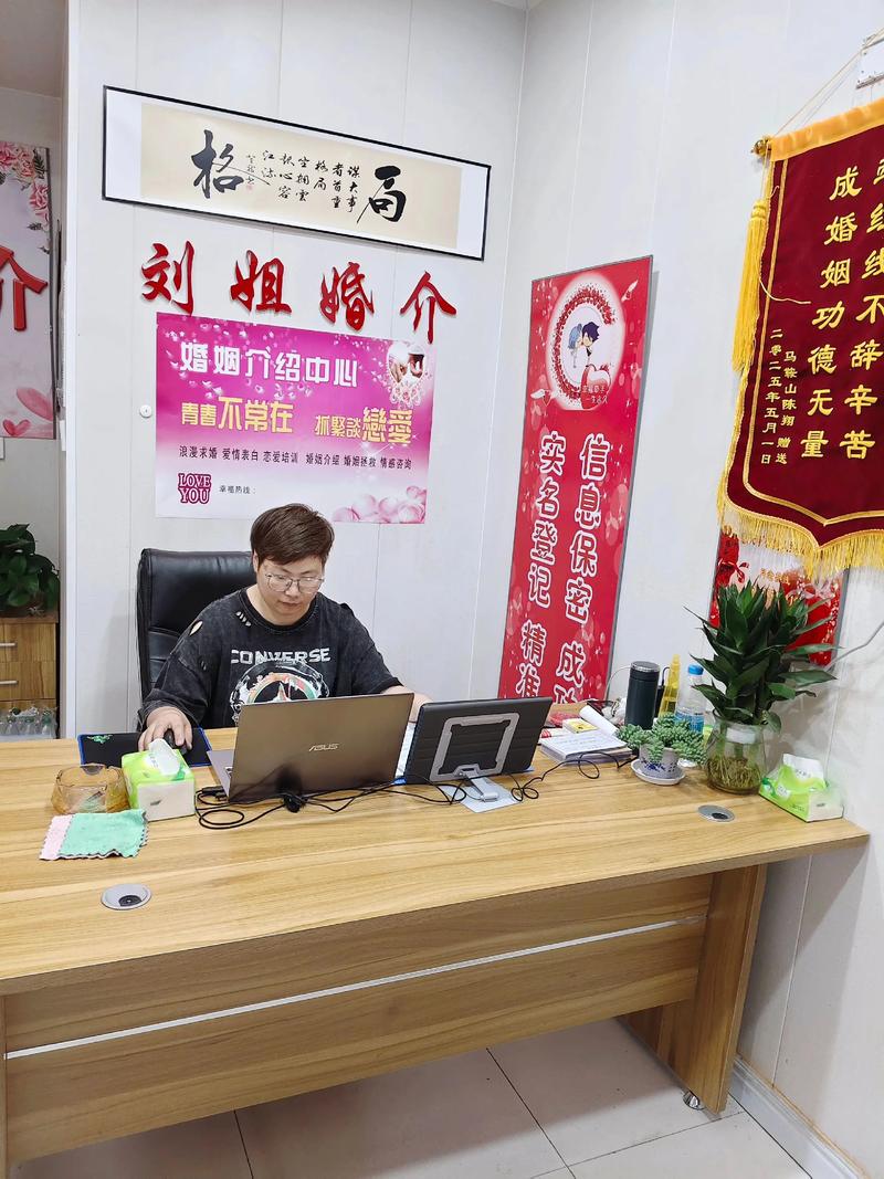 实名婚介